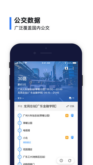 8684公交查询APP