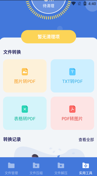 文件格式转换器手机版下载