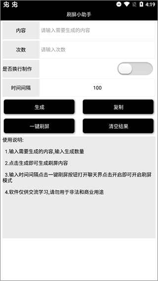 刷屏软件手机版