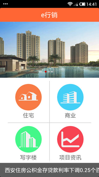 平安e行销APP