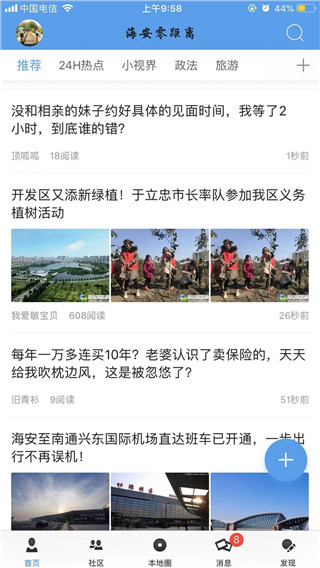 海安零距离手机版