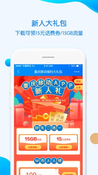 重庆移动掌上营业厅客户端