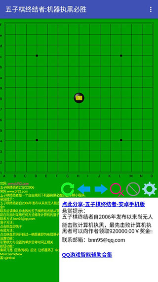 五子棋终结者APP