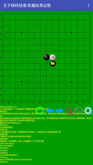 五子棋终结者APP