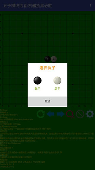 五子棋终结者APP