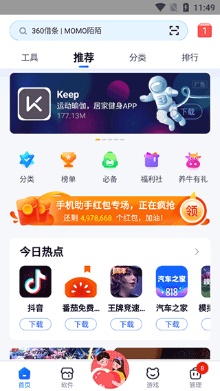 360手机助手APP