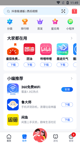 360手机助手APP