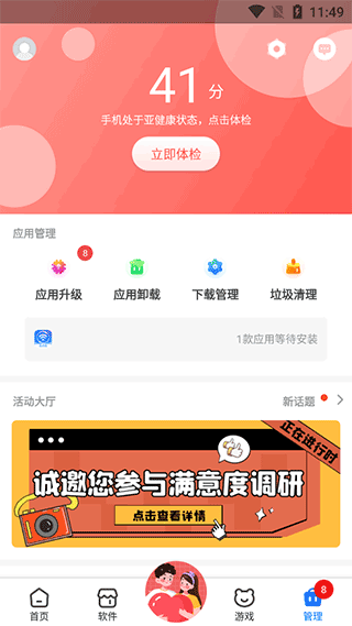 360手机助手APP