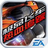 极品飞车14热血追踪 安卓v2.0.18