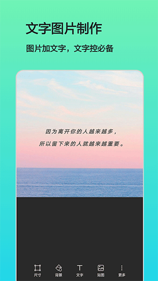 文字图片制作APP