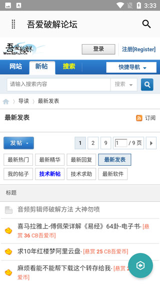 吾爱破解论坛
