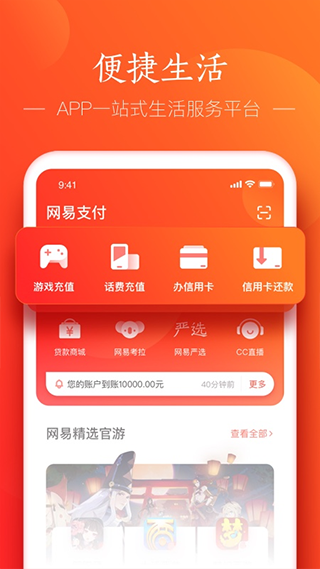 网易支付APP