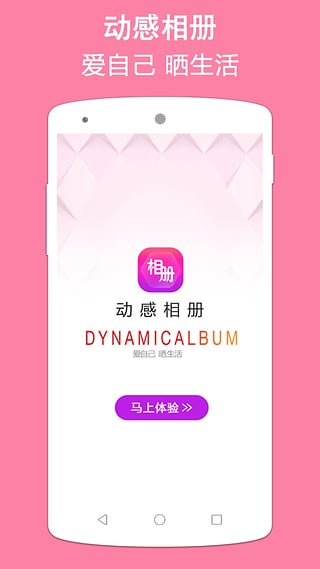 动感相册