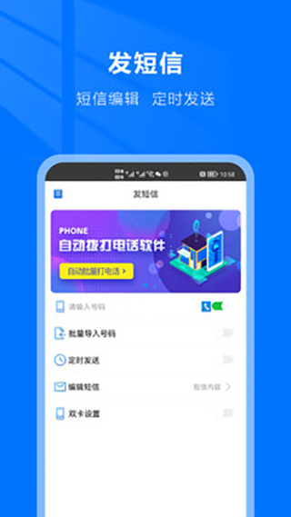自动拨号助手
