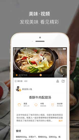 好豆菜谱APP