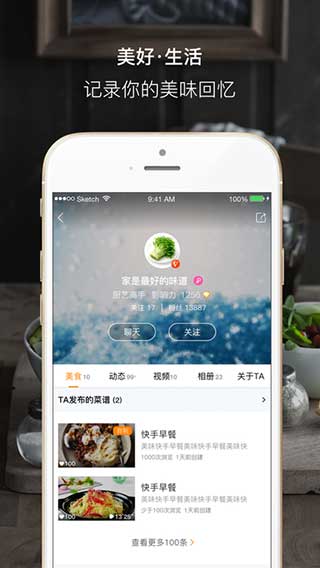 好豆菜谱APP