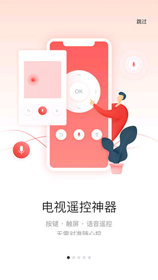 多屏互动APP