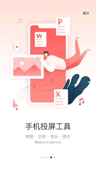 多屏互动APP