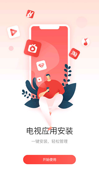 多屏互动APP
