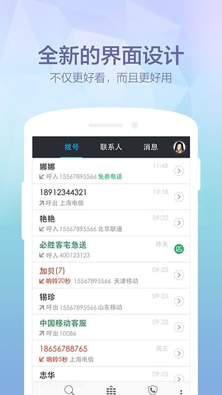 360安全通讯录APP