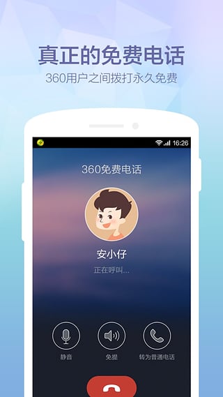 360安全通讯录APP