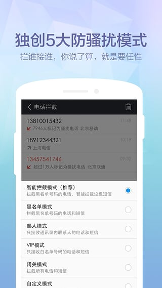 360安全通讯录APP