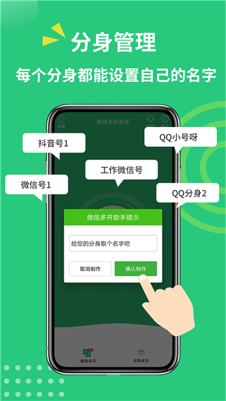 多开助手APP