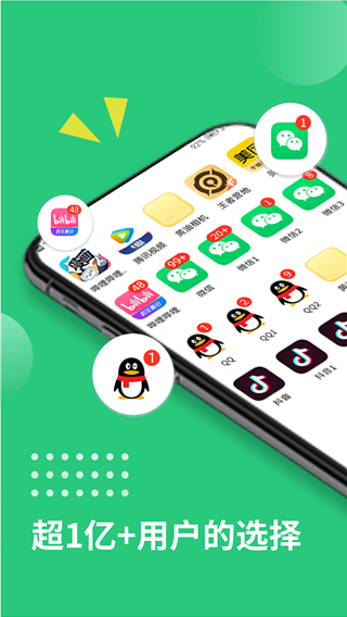 多开助手APP