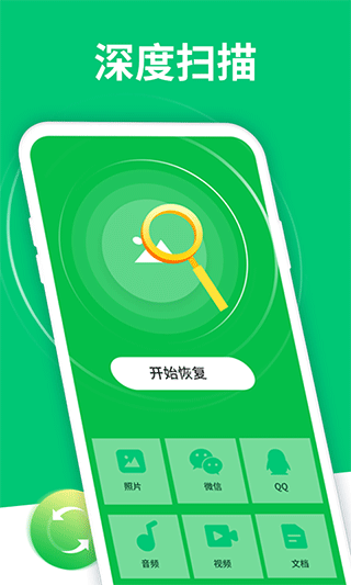 手机数据恢复精灵APP
