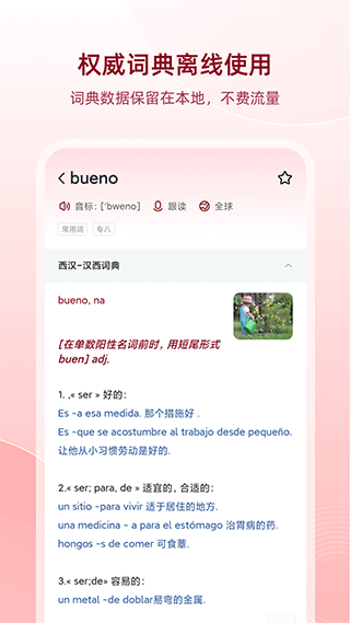 西语助手APP