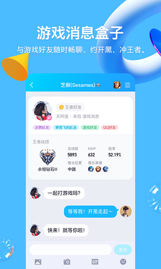 腾讯QQ最新版