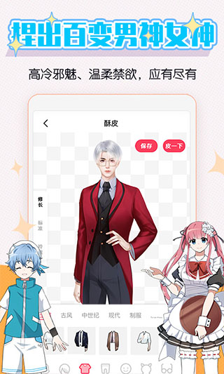 酥皮APP