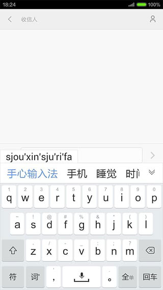手心输入法APP