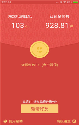 全自动抢红包神器2023