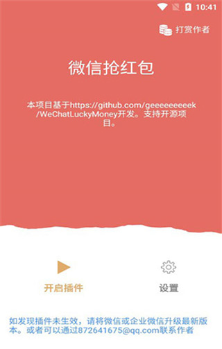 全自动抢红包神器2023