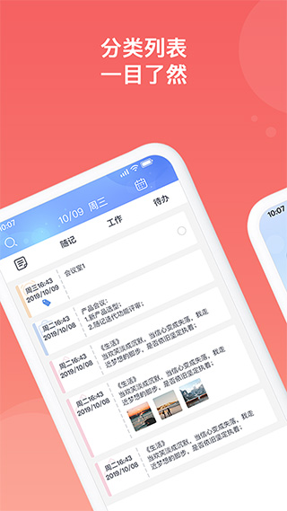 备忘录手机版