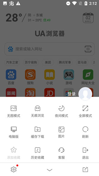 UA浏览器APP