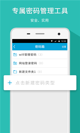 WiFi管家APP