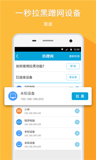 WiFi管家APP