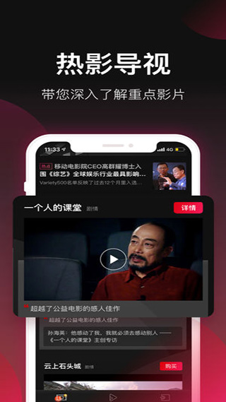 移动电影院APP