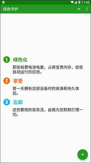 绿色守护中文版
