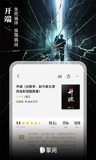 爱读掌阅免费APP