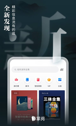 爱读掌阅免费APP