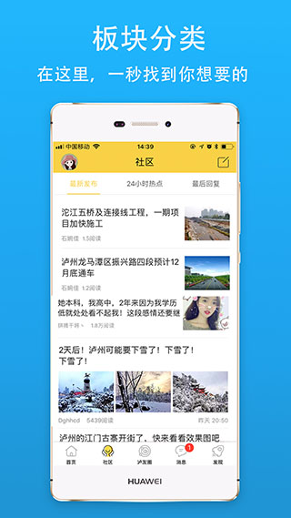 泸州那点事APP