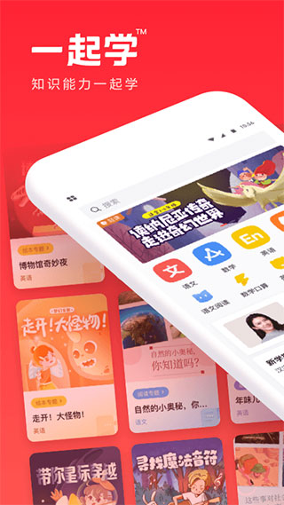 一起学app官方版