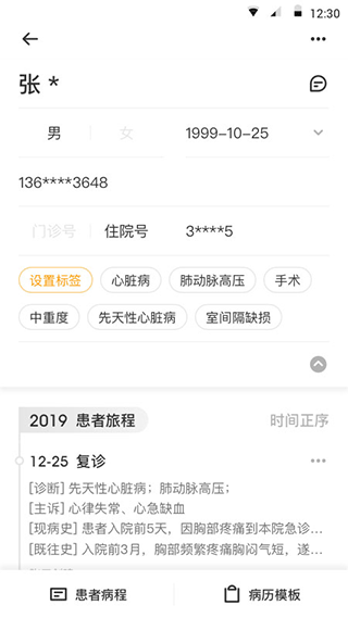 病历夹APP