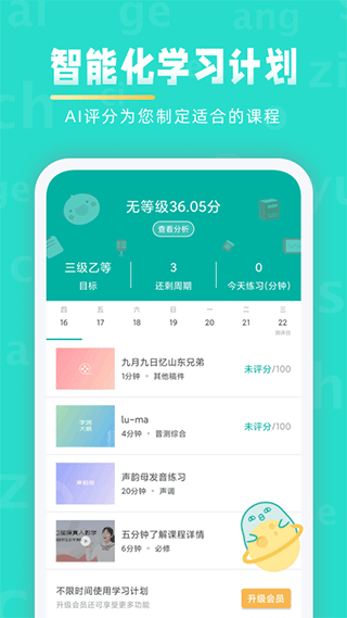 普通话学习APP