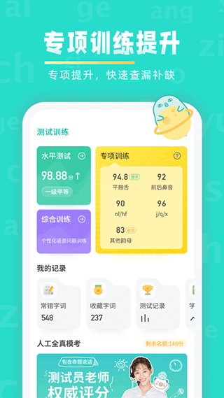 普通话学习APP