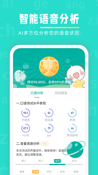 普通话学习APP