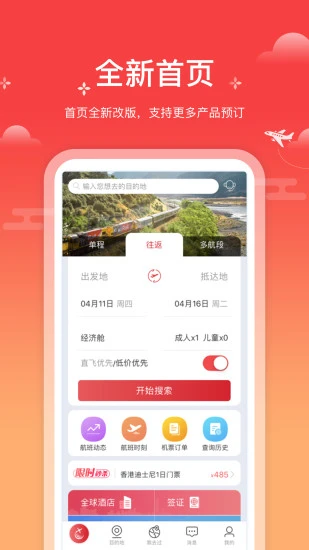 一起飞国际机票网APP